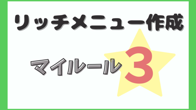 Line リッチメニューの画像作成はこうやる ワタシヨロコブスタイル 好き に生きよう ワタヨロ